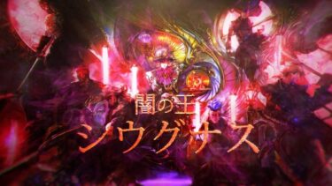 【サガエメ】シウグナス編好きだけどブラッド装備強化したい衝動と素材もったいないがせめぎ合ってなかなか周回出来ないわ…